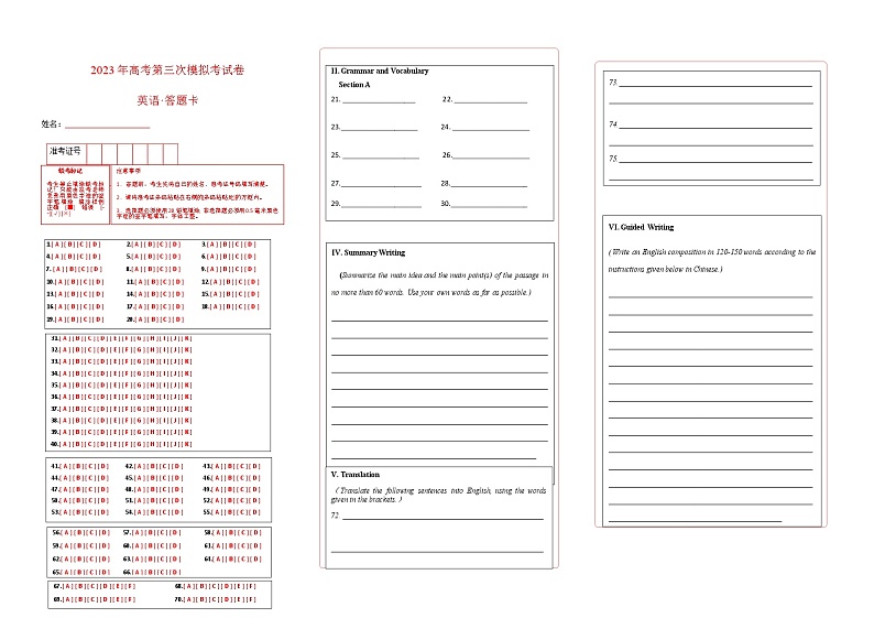 2023年高考第三次模拟考试卷-英语(上海B卷)(答题卡)01