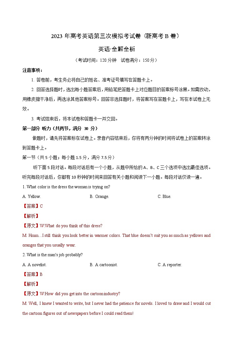 2023年高考第三次模拟考试卷-英语(新高考B卷)(全解全析)第1页