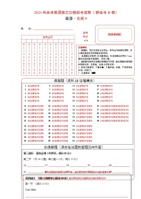 2023年高考第三次模拟考试卷-英语（新高考B卷）（答题卡）