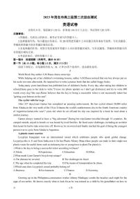 2023届广东省茂名市高三下学期二模英语试卷（PDF版）