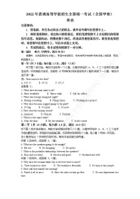 2022年全国甲卷英语高考真题