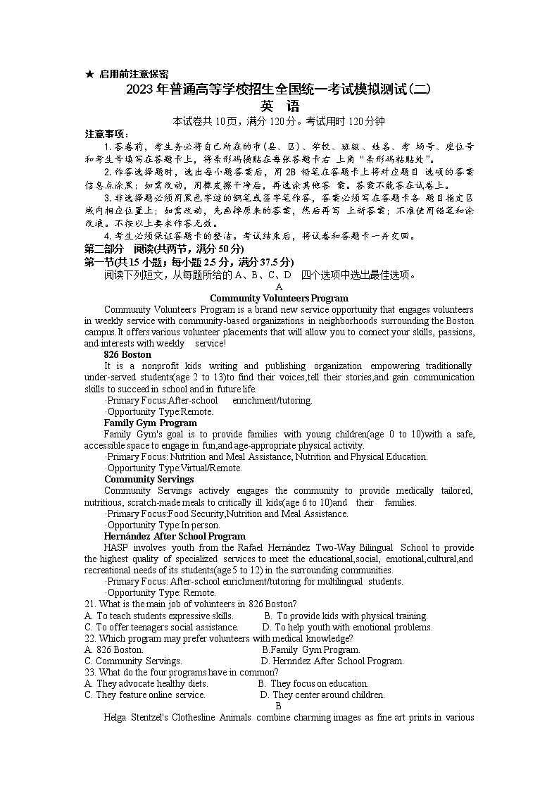 广东省2023届高三英语下学期二模试题(Word版附答案)01