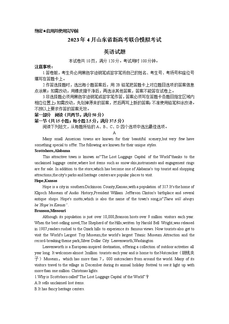 山东省2023届新高考联合模拟(济南二模)考试英语试题(Word版附答案)第1页