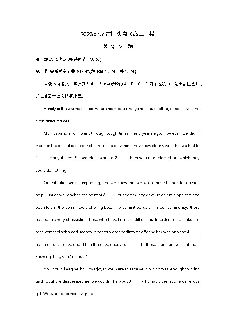 2023北京市门头沟区高三英语一模试题及答案第1页