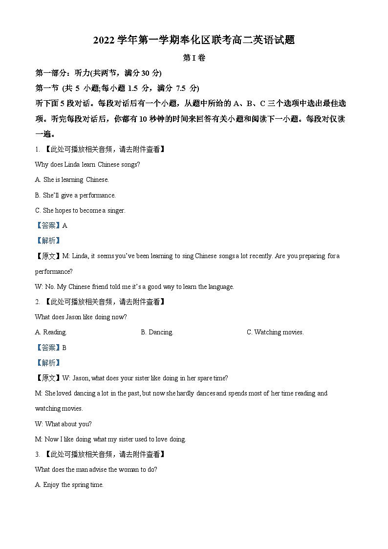 浙江省宁波市奉化区2022-2023学年高二英语上学期期末联考试题(Word版附解析)01