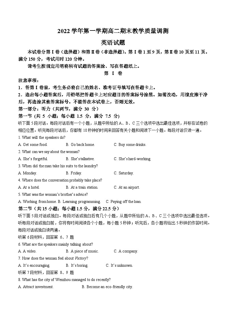 浙江省绍兴市上虞区2022-2023学年高二英语上学期期末教学质量调测试题(Word版附答案)第1页