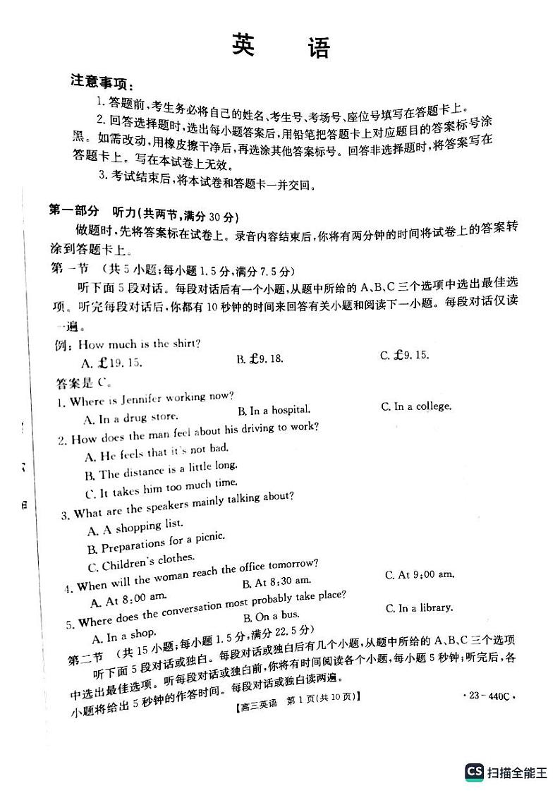 2023届辽宁省阜新市高三4月联考英语试题第1页