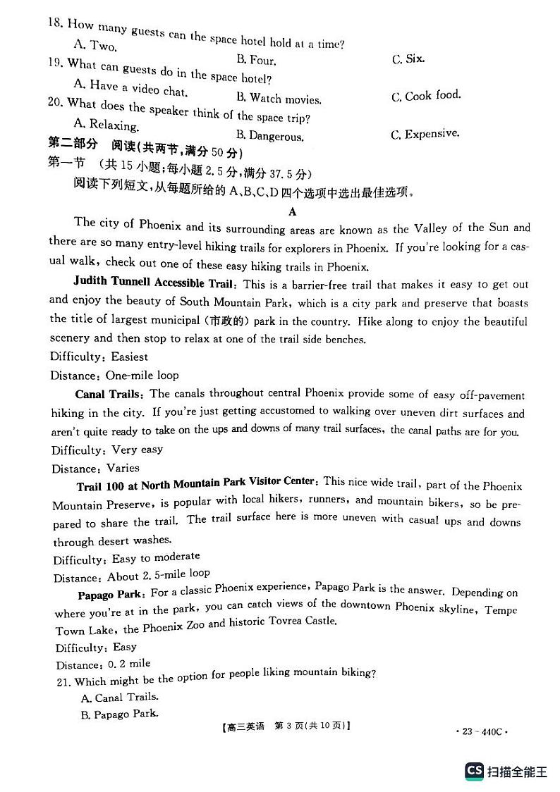 2023届辽宁省阜新市高三4月联考英语试题第3页