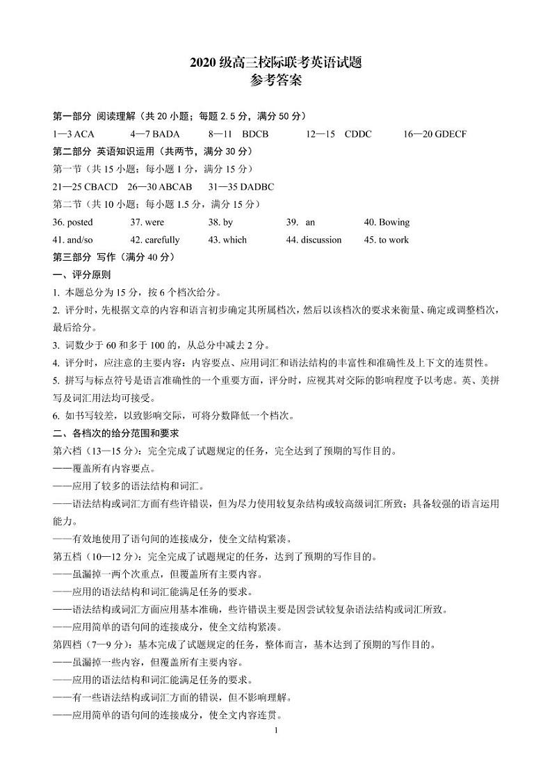 高三二轮考试 英语试题答案第1页