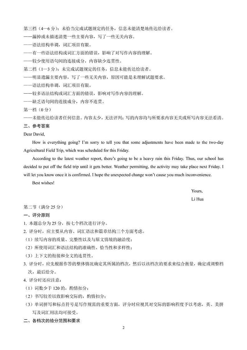 高三二轮考试 英语试题答案第2页