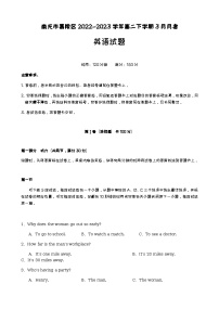 2022-2023学年四川省南充市嘉陵区高二下学期3月月考英语试题（Word版含答案，含听力音频及文字材料）