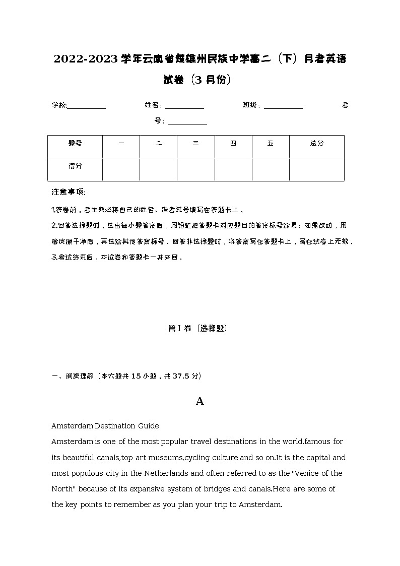 2022-2023学年云南省楚雄州民族中学高二下学期月考英语试卷(3月份)含解析第1页