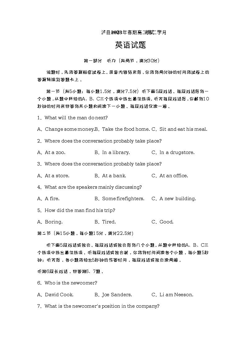 2022-2023学年四川省泸县第一中学高二下学期3月月考英语试题含答案第1页