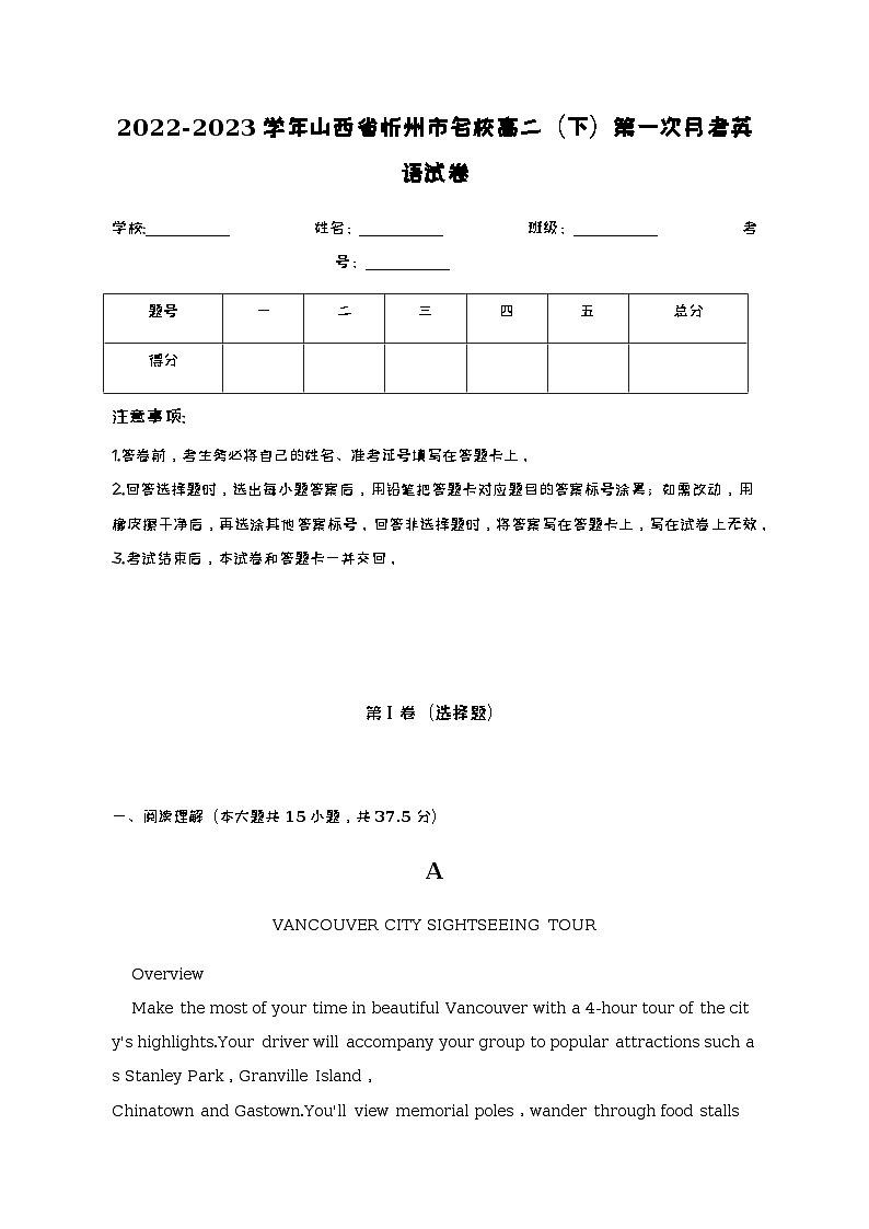 2022-2023学年山西省忻州市名校高二下学期第一次月考英语试卷含解析第1页