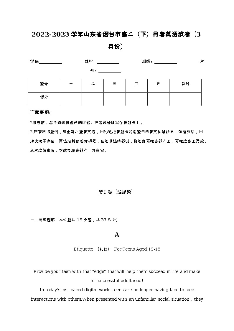 2022-2023学年山东省烟台市高二下学期月考英语试卷(3月份)含解析01