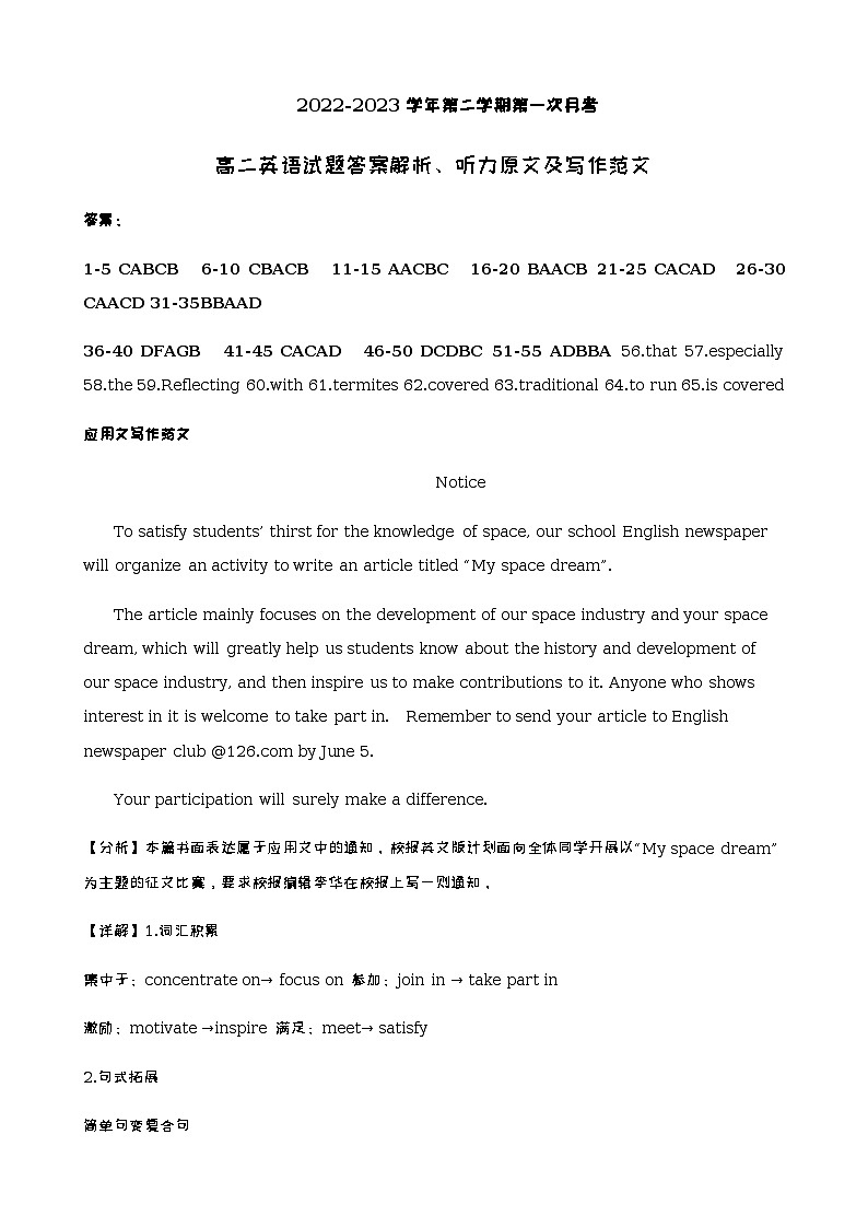 2022-2023学年山东省滨州重点中学(北校区)高二下学期第一次月考英语试题含答案01