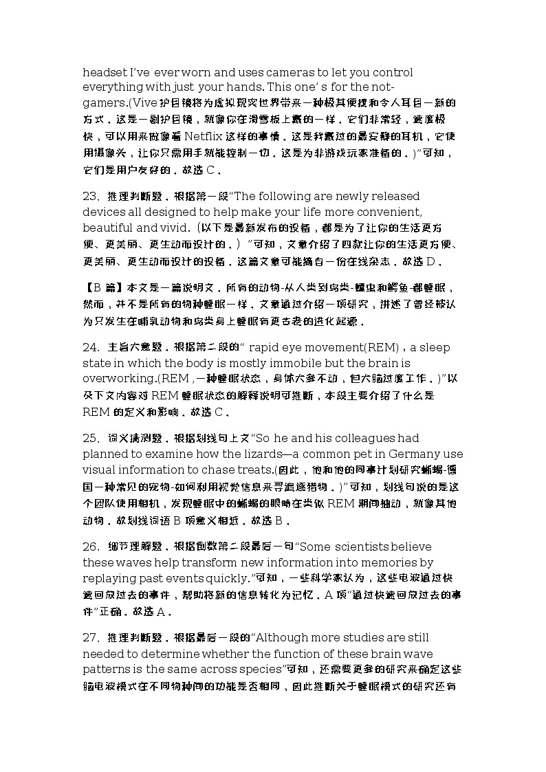 2022-2023学年江苏省东台中学高二下学期3月月考英语试题含答案02