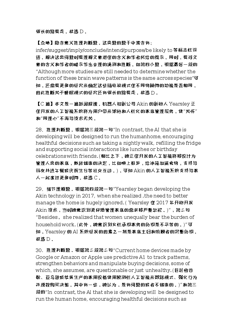 2022-2023学年江苏省东台中学高二下学期3月月考英语试题含答案03
