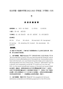 2022-2023学年江苏省东台市第一高级中学校高二下学期3月月考英语试题含解析