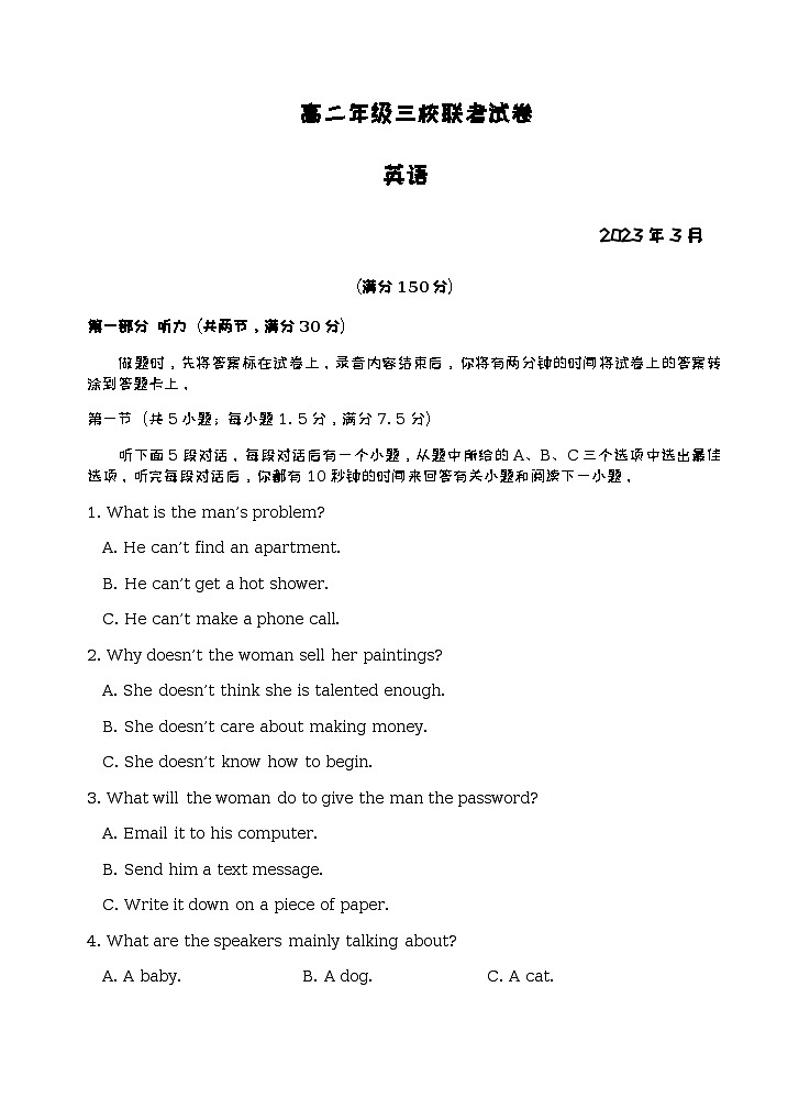 高二 三校联考 英语 202303第1页