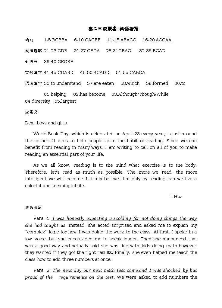 高二三校联考 英语答案第1页