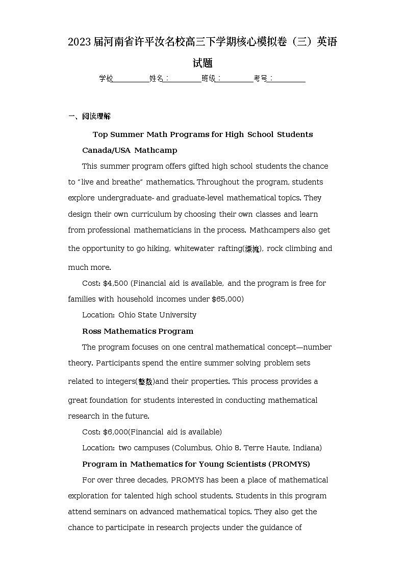 2023届河南省许平汝名校高三下学期核心模拟卷(三)英语试题(含答案)第1页