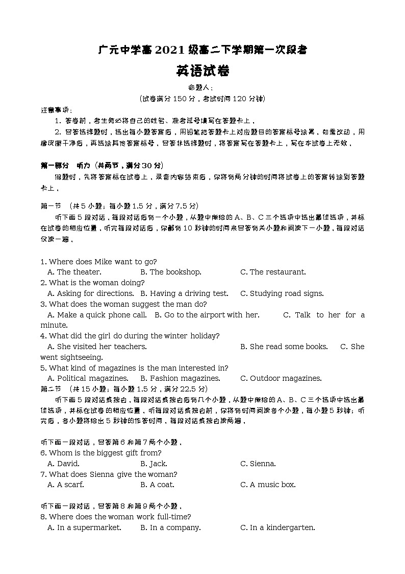 2022-2023学年四川省广元中学高二下学期第一次段考试题英语含答案第1页
