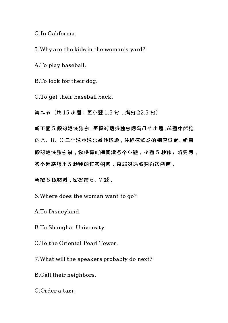 山东省名校联盟2022-2023学年高二下学期质量检测联合调考英语试题第3页