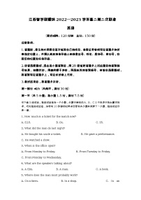 2022-2023学年江西省智学联盟体高二下学期第二次联考英语试题含答案