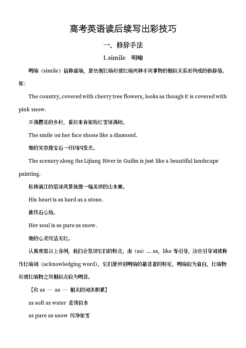 高中英语高考读后续写出彩技巧(修辞手法+高频时间词)第1页