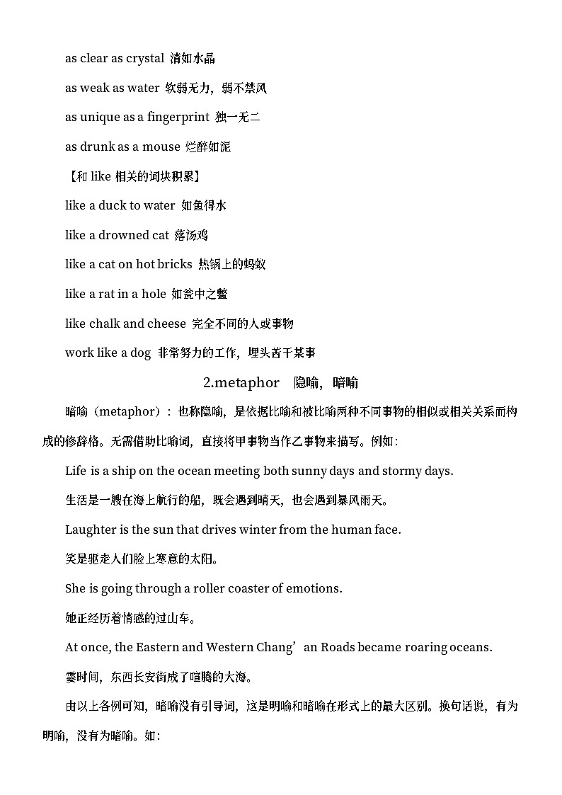 高中英语高考读后续写出彩技巧(修辞手法+高频时间词)第2页