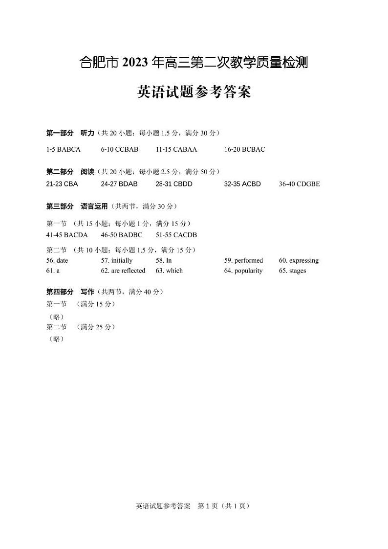 2023届安徽省合肥市高三第二次教学质量检测 英语答案01
