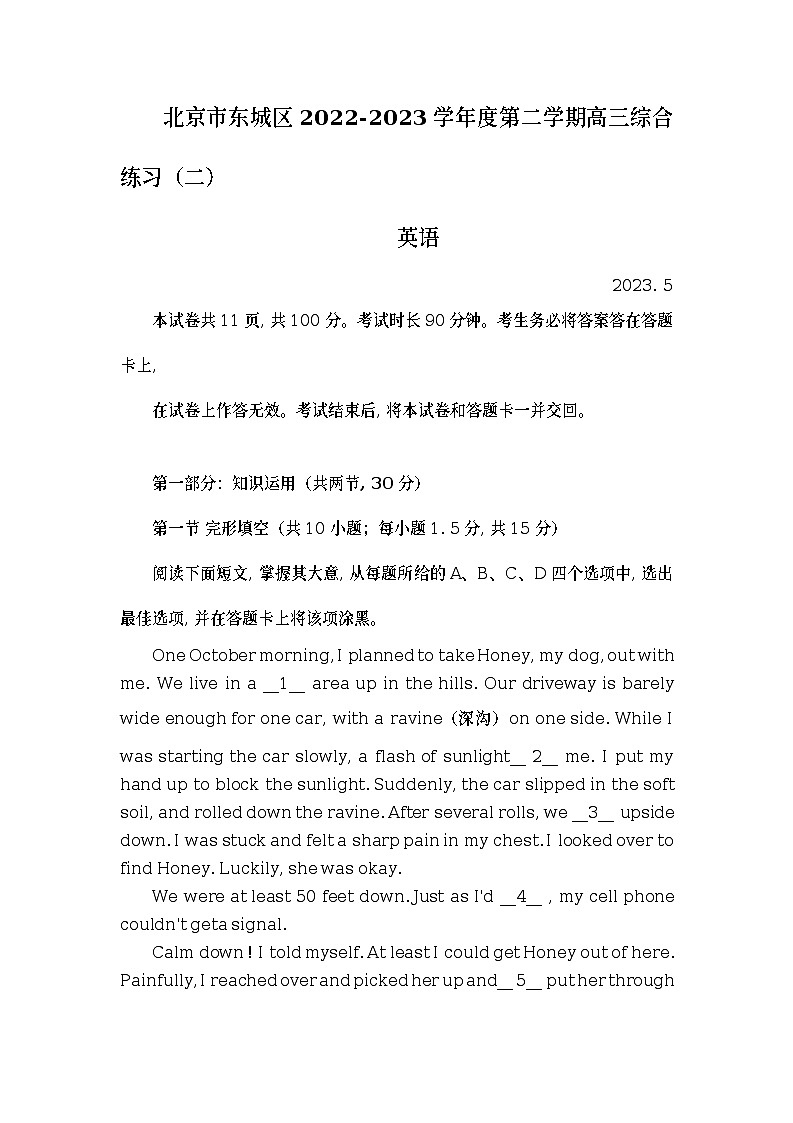 2023届北京东城区高三二模英语试卷+第1页