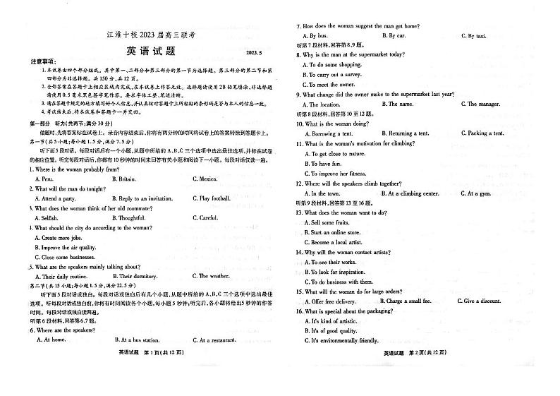 2023届安徽省江淮十校高三第四次联考英语试题01