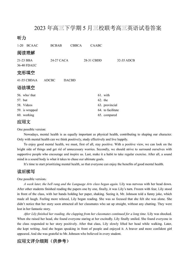 2023年高三下学期5月三校联考 英语答案第1页