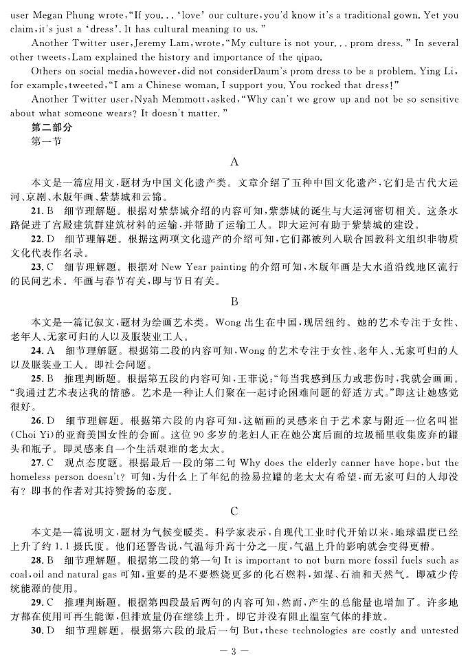 2023届柳州高中南宁二中(5月)联考英语-答案第3页