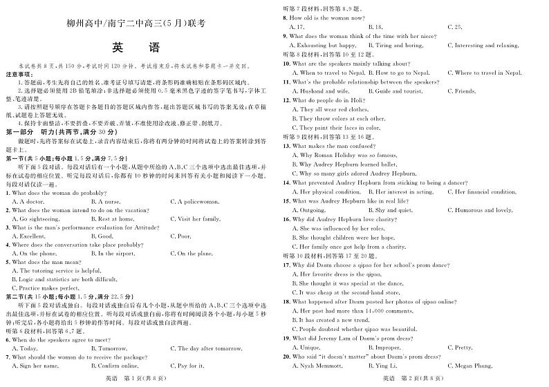 2023届柳州高中南宁二中(5月)联考英语-试题第1页