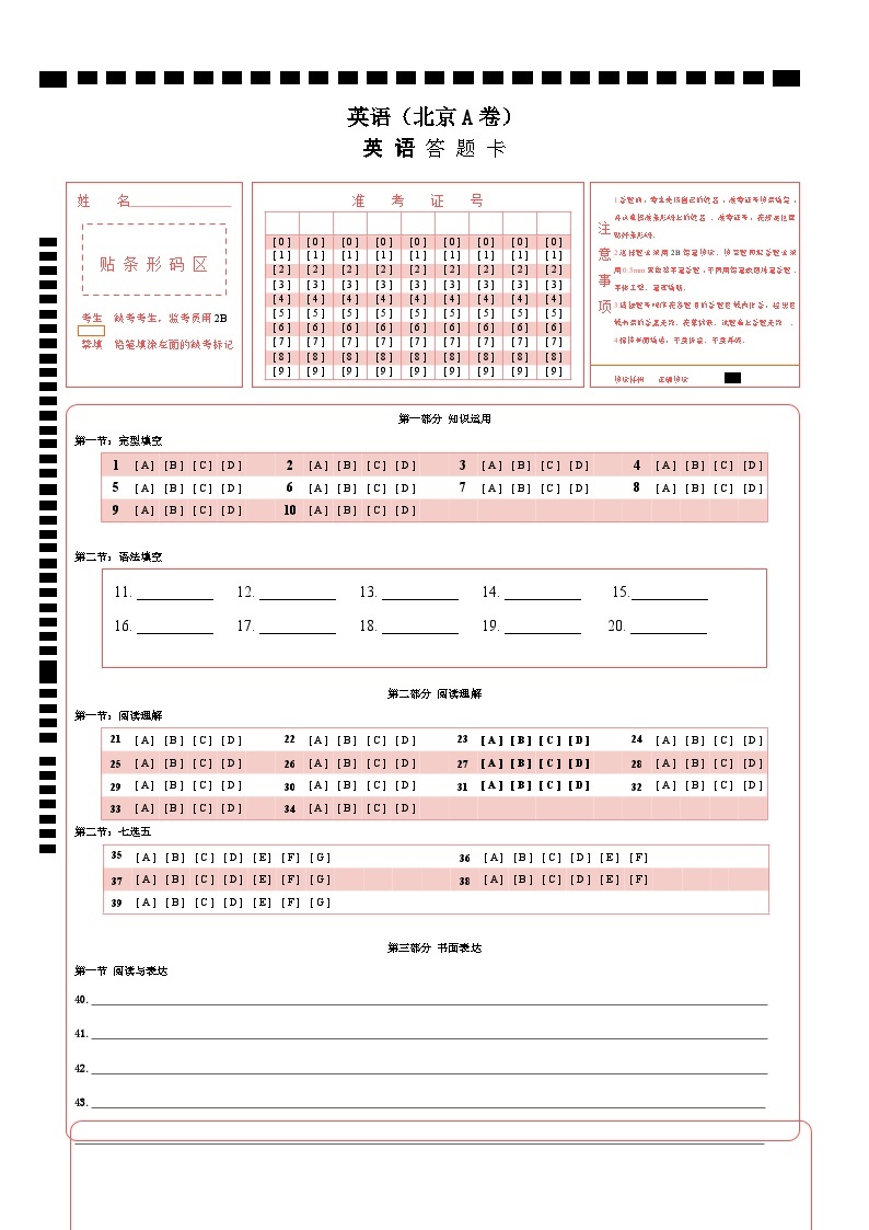 2023年高考第三次模拟考试卷-英语（北京A卷）（答题卡）01