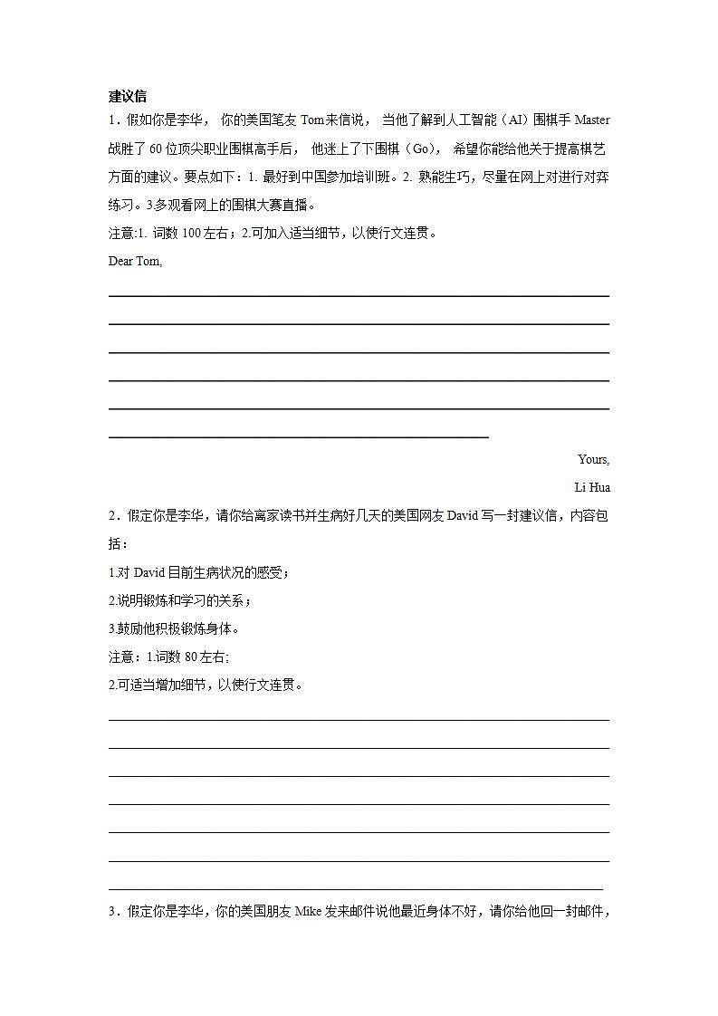 高考英语书信写作专项训练第1页