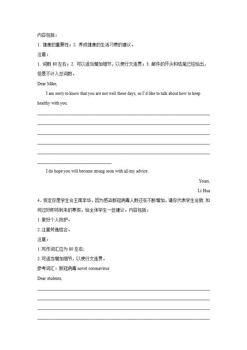 高考英语书信写作专项训练第2页