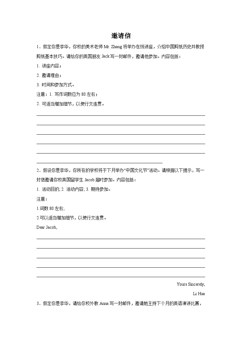 高考英语写作分类训练:邀请信第1页