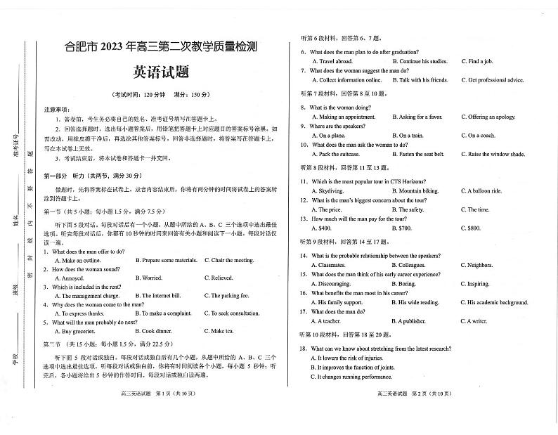 合肥市2023年高三第二次教学质量检测 英语试卷01