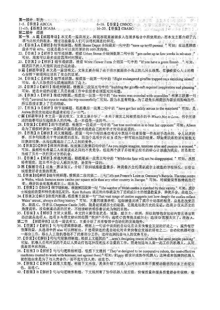 河北省部分学校2023届高三下学期第二次高考模拟演练英语答案(图片版,含部分解析)第1页