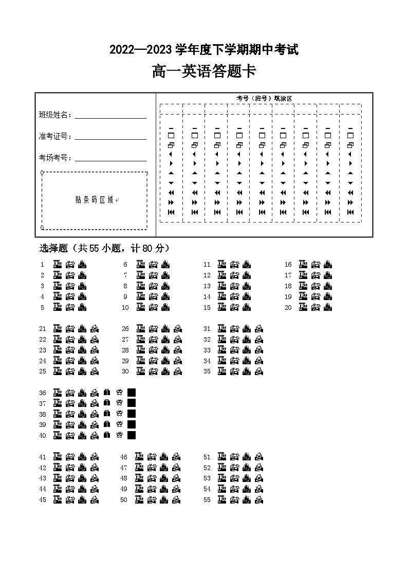 高一下学期期中答题卡第1页