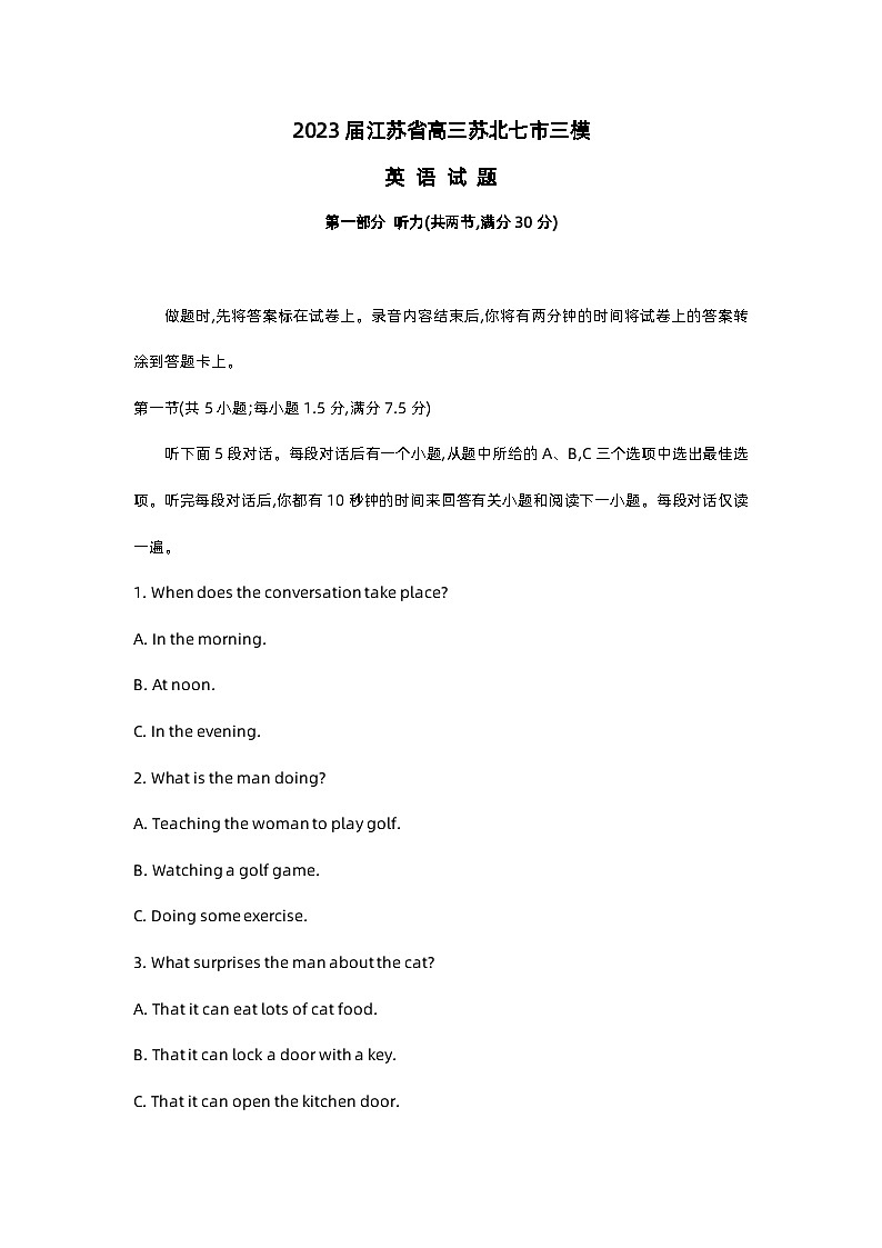 2023届江苏省高三苏北七市三模英语试题和答案第1页