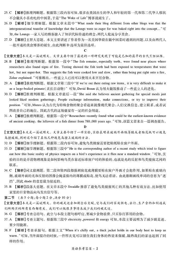 2023.5湘豫名校联考英语参考答案第2页