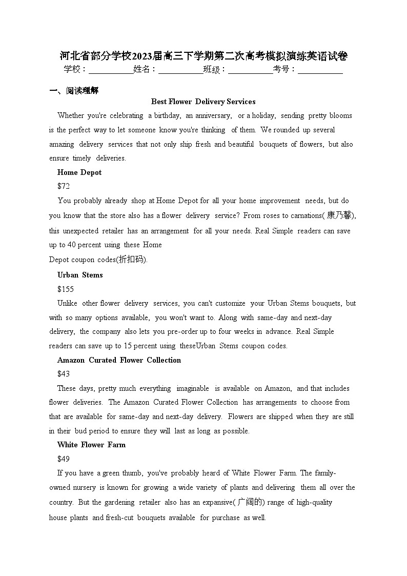 河北省部分学校2023届高三下学期第二次高考模拟演练英语试卷(含答案)01