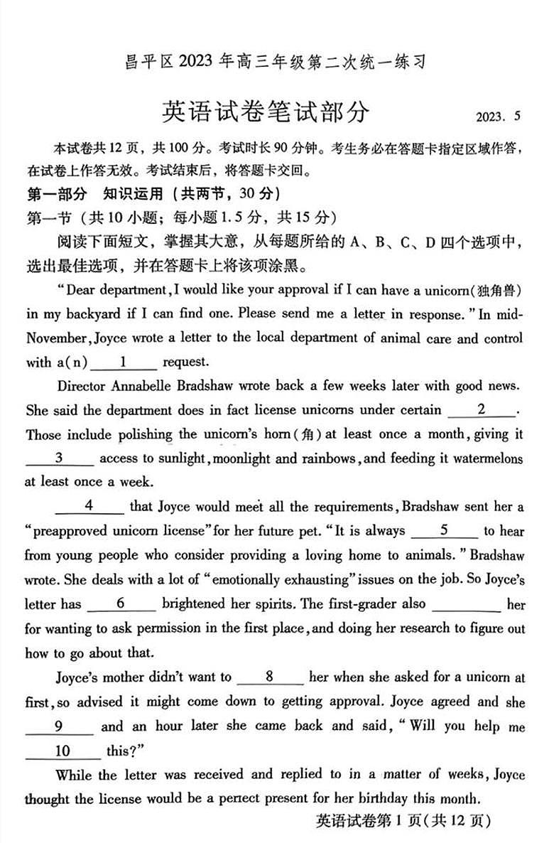 2023年北京昌平区高三二模英语试题及答案01