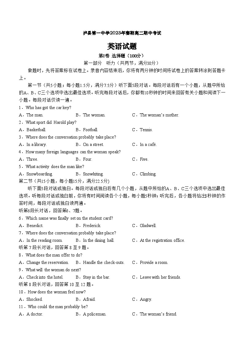 泸县一中2023年春期高二期中考试英语试题第1页