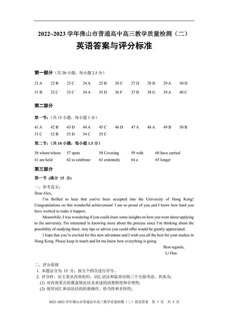 2023届广东省佛山市普通高中高三教学质量检测(二)(二模)英语试题答案01